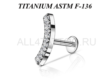Лабрет из титана Ti Metal дуга в стразах